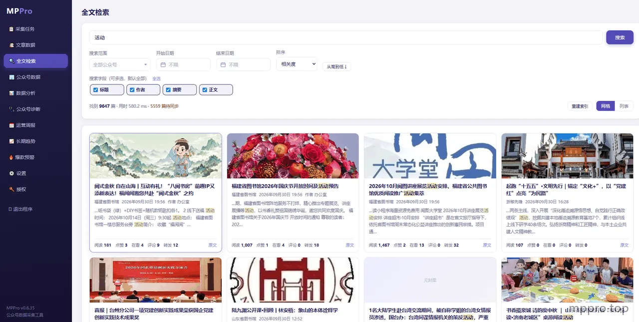 全文检索，百万篇里秒定位